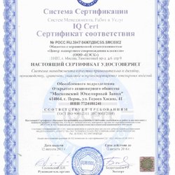 Московский ювелирный завод получил сертификат ISO