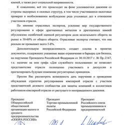 Администрация Президента РФ ответила на обращение ювелирного бизнеса