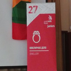 Церемония награждения VII Открытого чемпионата профессионального мастерства "Московские мастера" по стандартам WorldSkills по компетенции "Ювелирное дело"