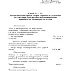 В Калининград запретили ввозить янтарь в режиме свободной таможенной зоны