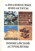 Месторождение Попигай может восполнить промышленный спрос на алмазы