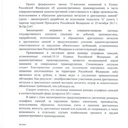 ТПП РФ обратилась в Госдуму по вопросу изменений административной ответственности в сфере производства, использования и обращения ДМ и ДК