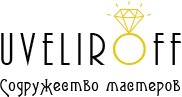 Содружество мастеров Uveliroff