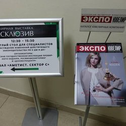 Ювелирный бизнес собрался на Круглый стол в Ростове-на-Дону