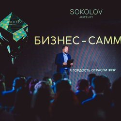 Премия SOKOLOV 2018