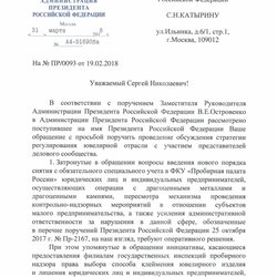 Администрация Президента РФ ответила на обращение ювелирного бизнеса