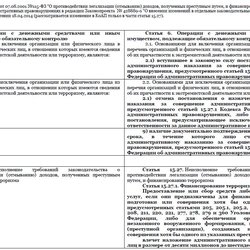 Законопроект №428889-6 одобрен на заседании Совета Федерации