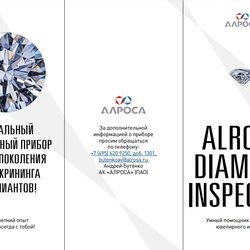 АК «АЛРОСА» представила портативный прибор ALROSA Diamond Inspector для скрининга бриллиантов.
