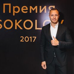 Премия SOKOLOV 2018