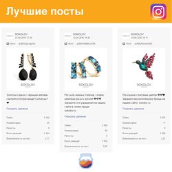 Какие соцсети выбирают ювелирные бренды