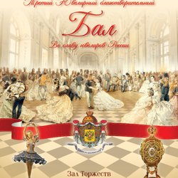 Благотворительный Ювелирный Бал пройдет в Москве 30 сентября