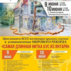 Холдинг "Русский Янтарь" бъет все рекорды: В Светлогорске связали янтарную нить длиной более 3000 метров