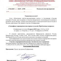 23 апреля в Москве пройдет Конференция «Специфика маркировки ювелирных изделий. Проблемные вопросы»