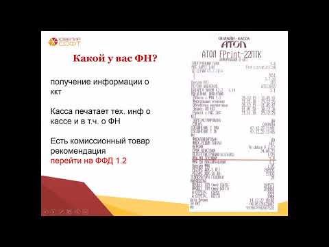 15.12.2022 : Как подготовиться к переходу на ОСНО: Запись вебинара компании ЮвелирСофт