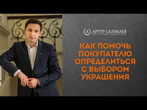 БизнесTIME (24): Как помочь покупателю определиться с выбором ювелирного украшения.