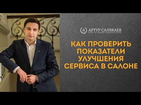 БизнесTIME (28): Как проверить показатели улучшения сервиса в ювелирном магазине.