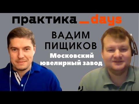 Как Московский ювелирный завод развивает онлайн-продажи