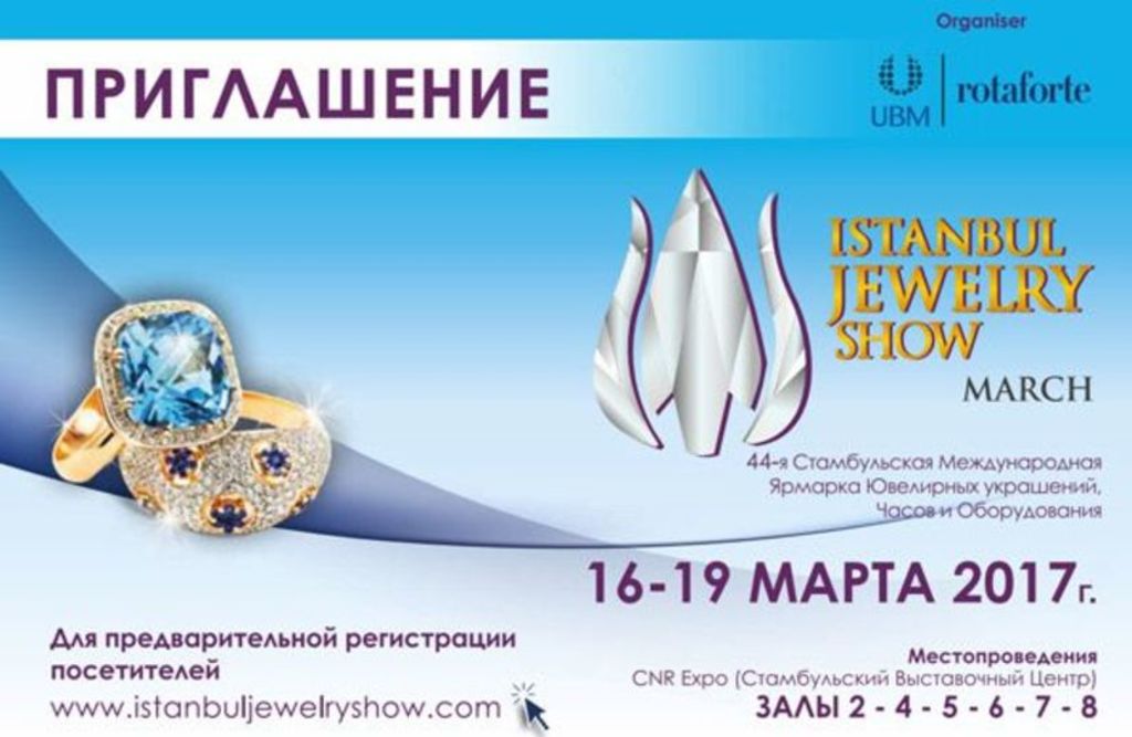 Международная ювелирная выставка "Istanbul Jewelry Show' March 2017" пройдет в Стамбуле с 16 по 19 марта 2017 года.