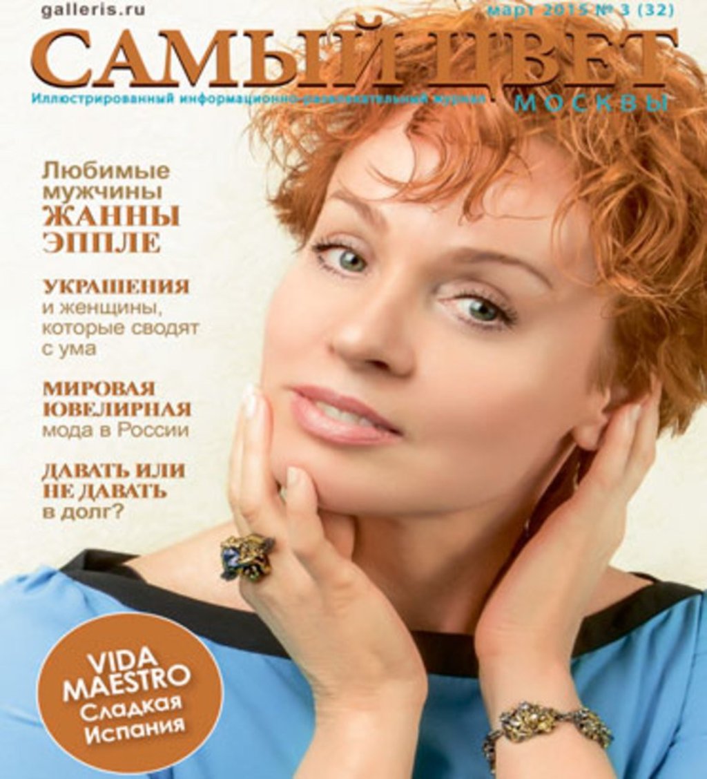 Журнал "самый цвет Москвы" поздравляет всех женщин с Международным женским днем 8 марта!!!