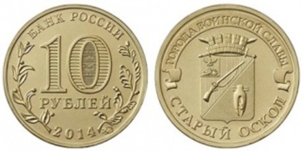 Банк России представил монету «Старый Оскол»