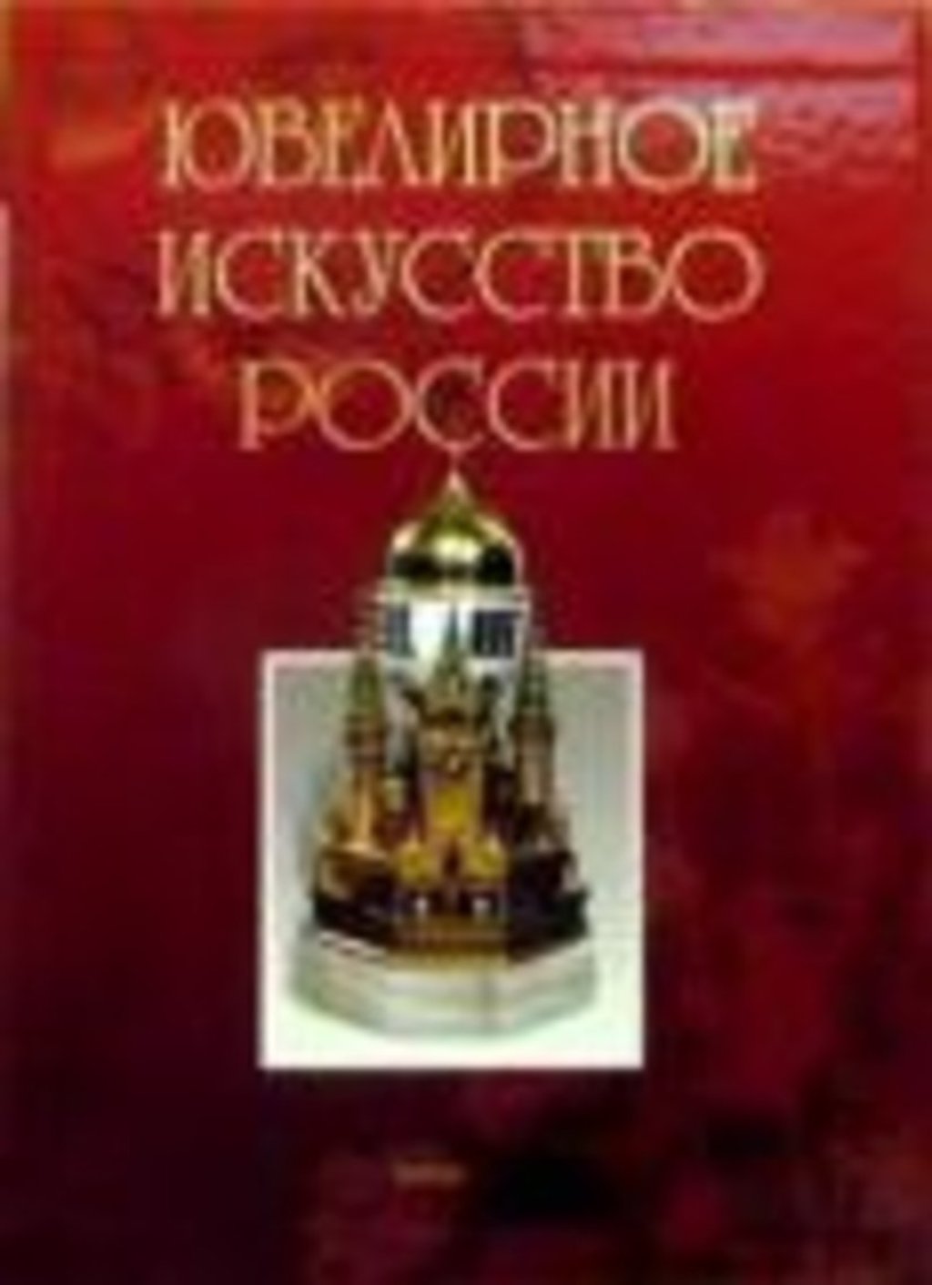 Юбилейная выставка "Ювелирное искусство России – традиции и современность" пройдет в Москве