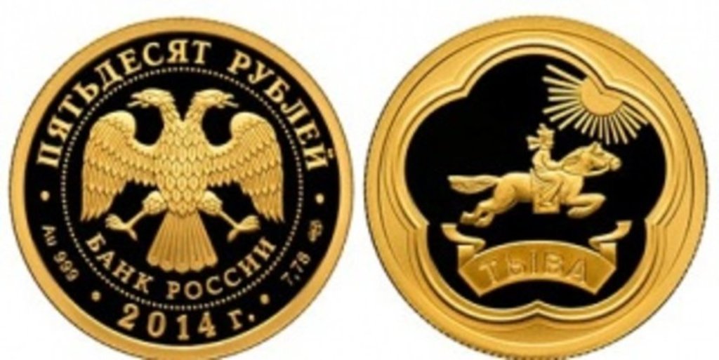 50 рублей – номинал новой золотой монеты