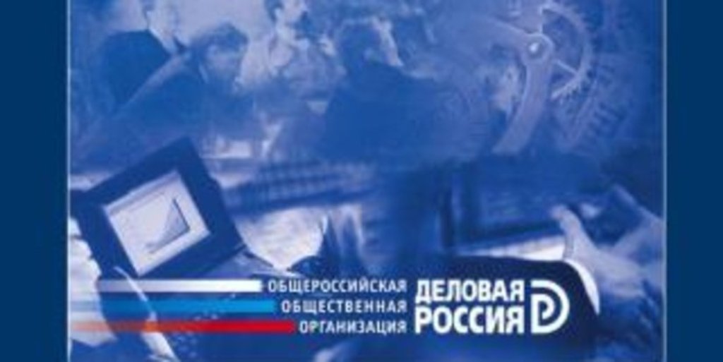 Ювелирный кластер в Костроме получил поддержку Деловой России