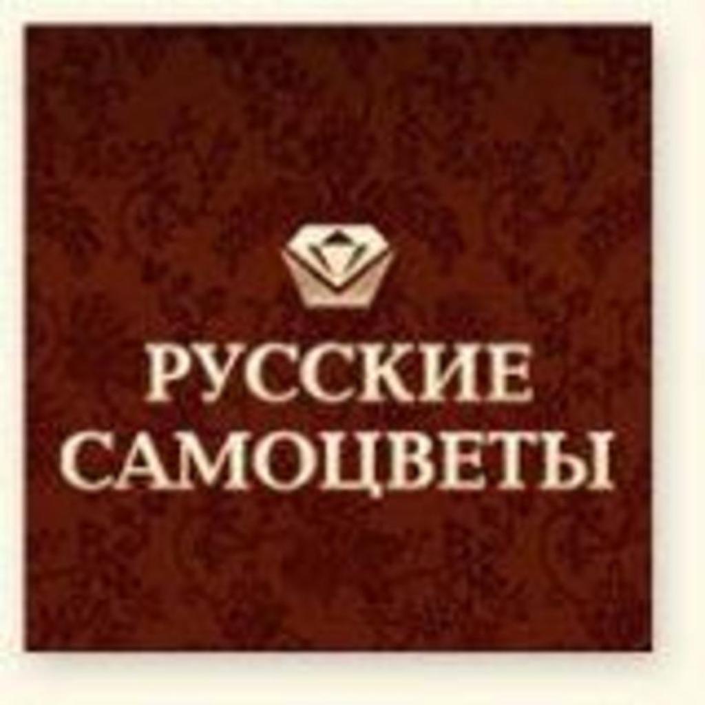 Прибыль компании "Русские самоцветы" увеличилась на 11,3%