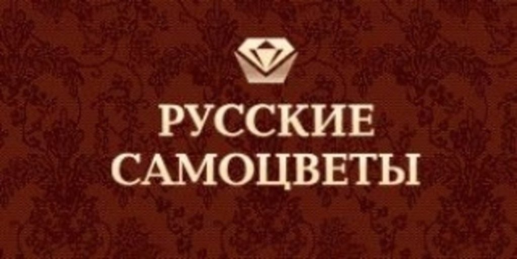 «Русские самоцветы» признаны одним из лучших предприятий-экспортеров