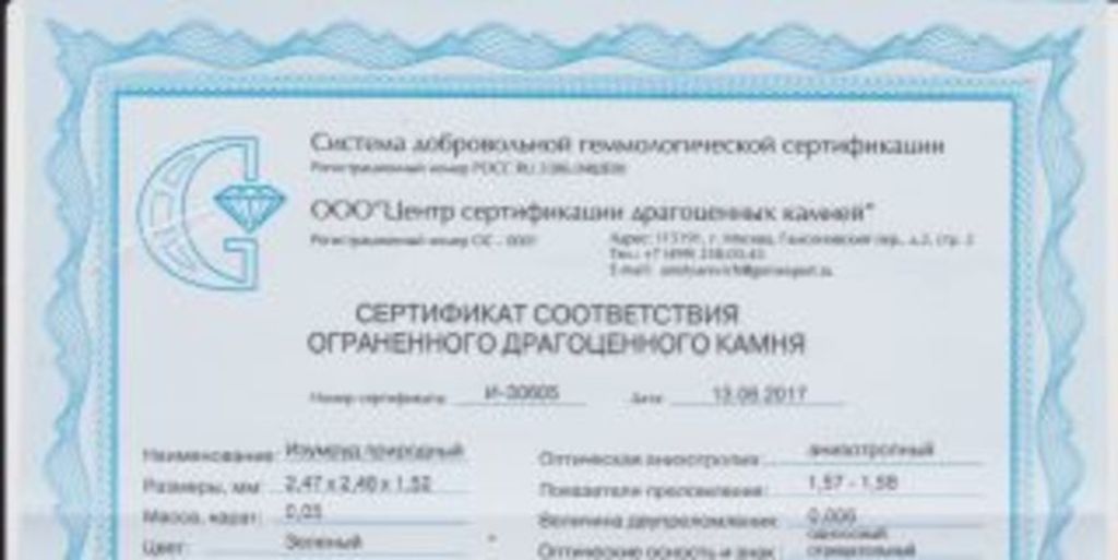 Роспотребнадзор обратил внимание на необходимость подтверждения подлинности драгоценных каменей сертификатом