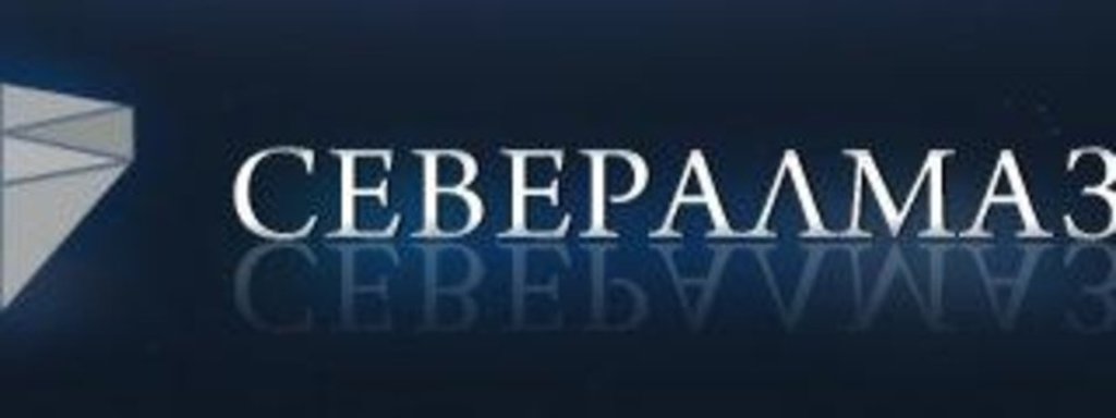 Севералмаз увеличит уставный капитал путем дополнительного выпуска акций