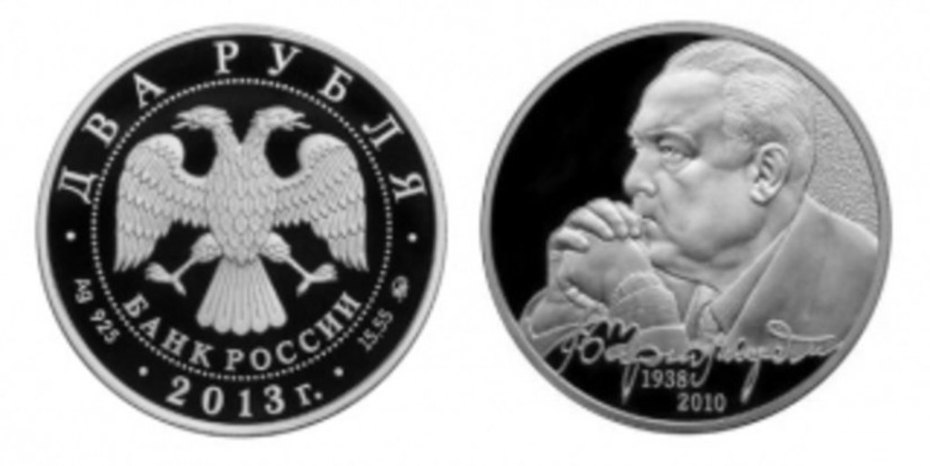 Банк России посвятил монету В. Черномырдину