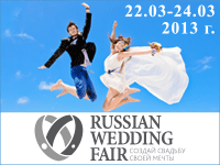 Международная выставка Russian Wedding Fair