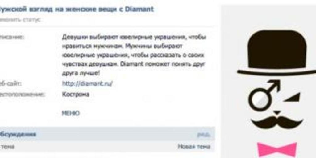 Diamant развивает связи с розницей