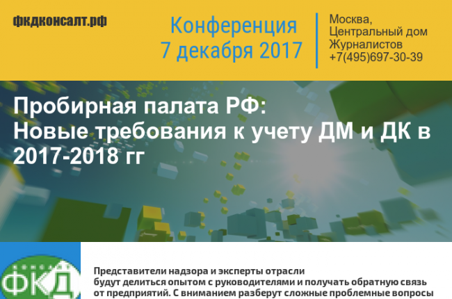 12 декабря в Москве пройдет бесплатный экспертный круглый стол по проблемным вопросам 115-ФЗ по блокировкам счетов