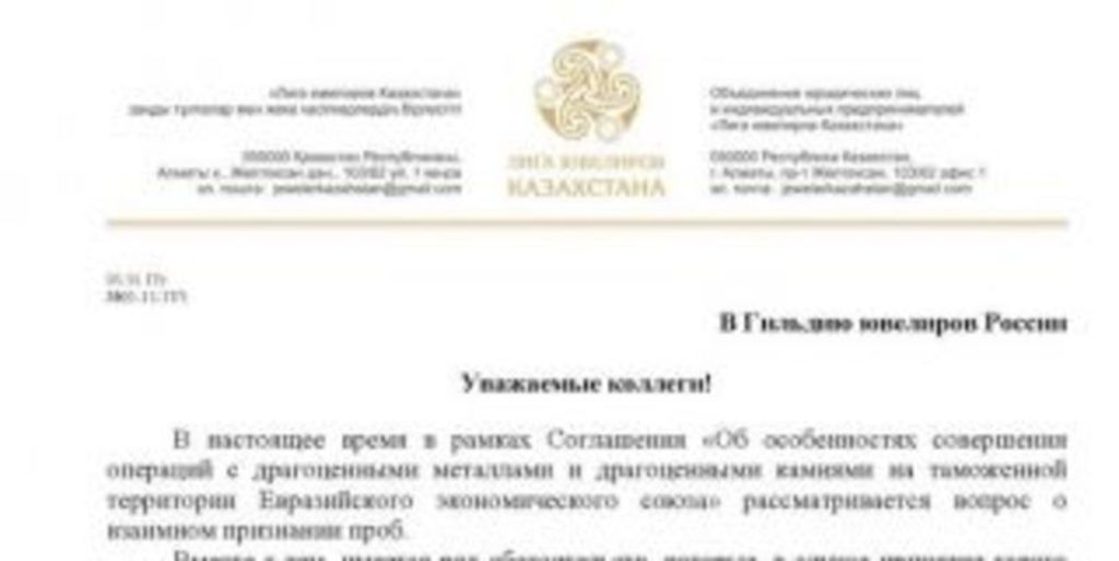 95% ювелирного рынка Казахстана занимают контрафактные ювелирные изделия из Турции