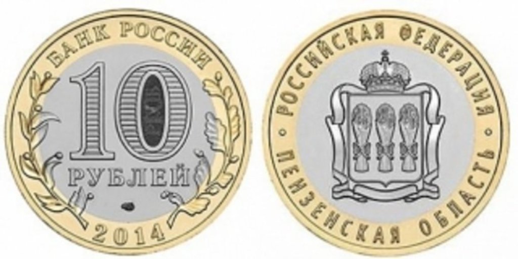 Скоро в России появится монета «Пензенская область»