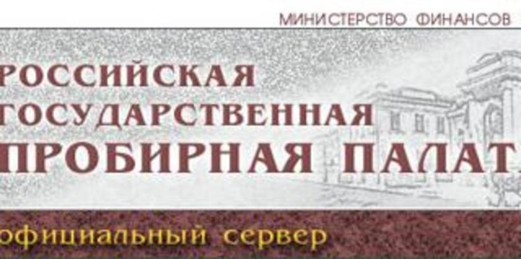 Пробирная палата России решила проблему костромских ювелиров