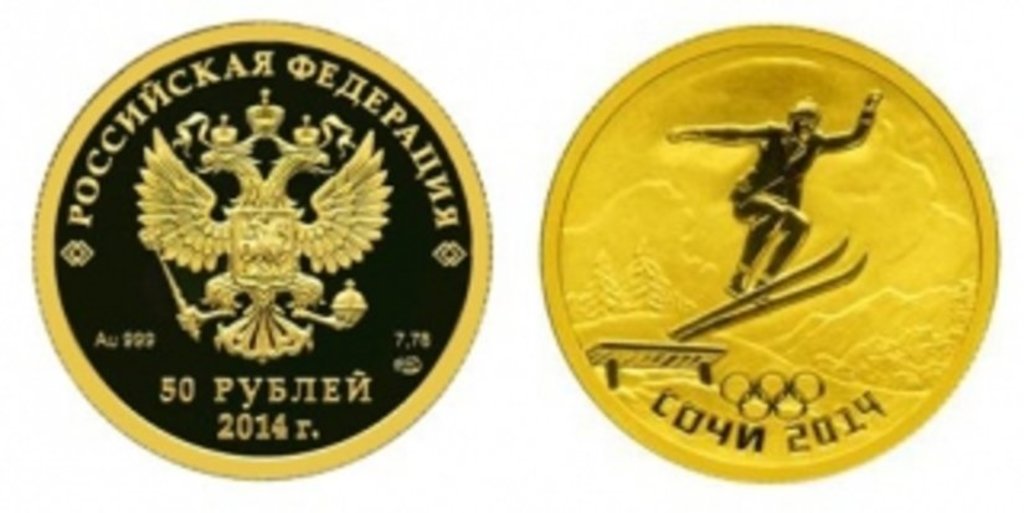 В рамках программы «Сочи 2014» отчеканена золотая монета номиналом 50 рублей