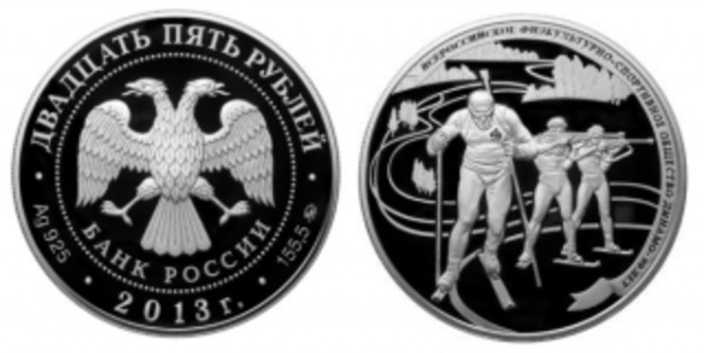 В России выпущена монета в честь общества «Динамо»