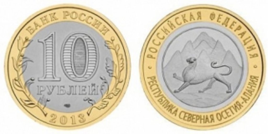 В России появится монета «Республика Северная Осетия-Алания»