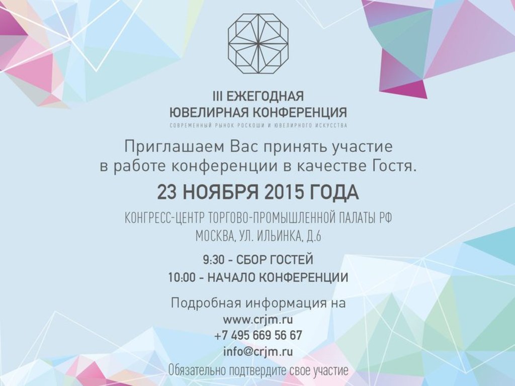III Ежегодная ювелирная конференция «Современный рынок роскоши и ювелирного искусства» пройдет в Москве 23 ноября