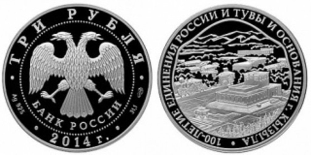 Появилась монета в честь юбилея единения России и Тувы