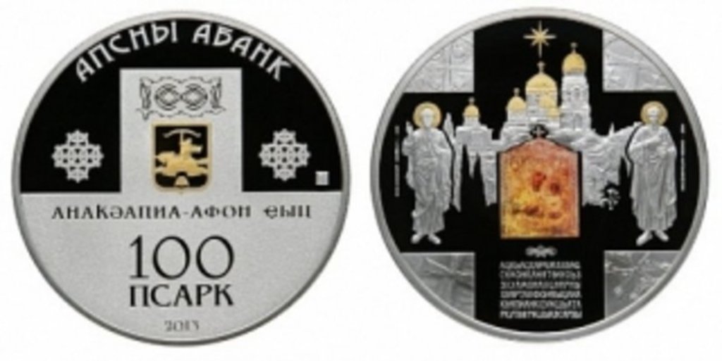 На монете Абхазии изображен Ново-Афонский монастырь