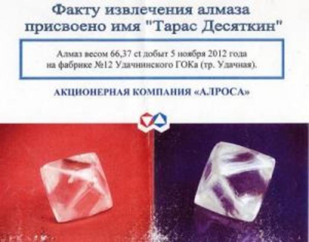 Алмазов сайт череповец. Сертифицированные якутские Алмазы.