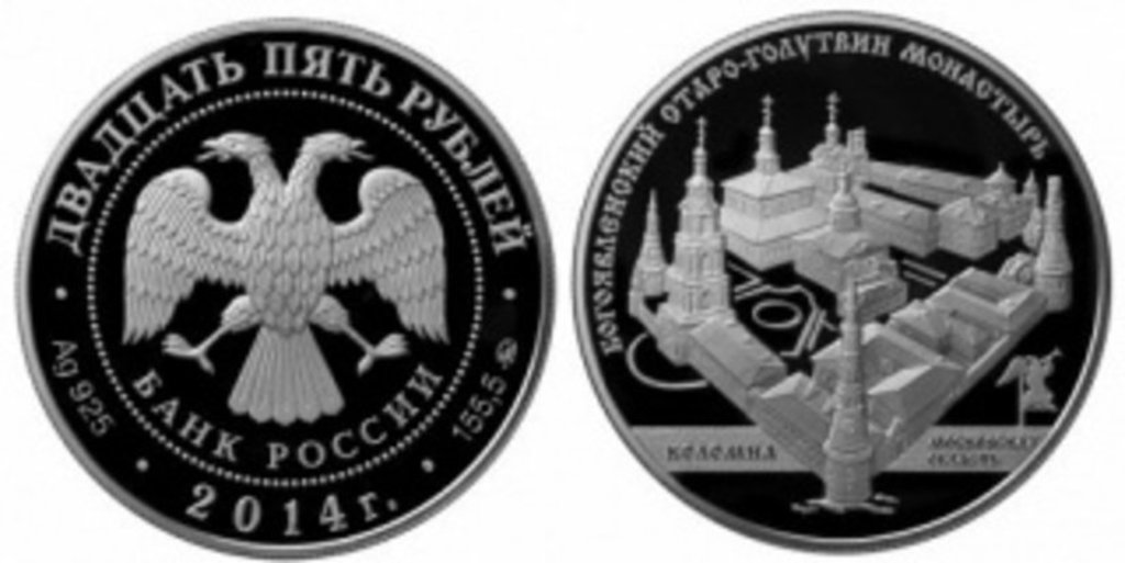 Православный монастырь украсил серебряную монету