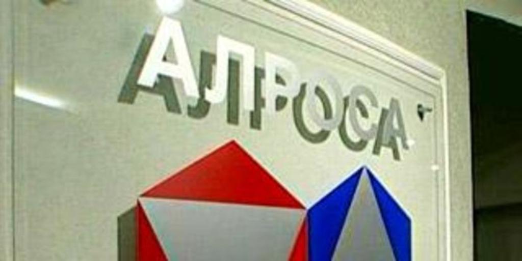 Государство оценило «Алросу»