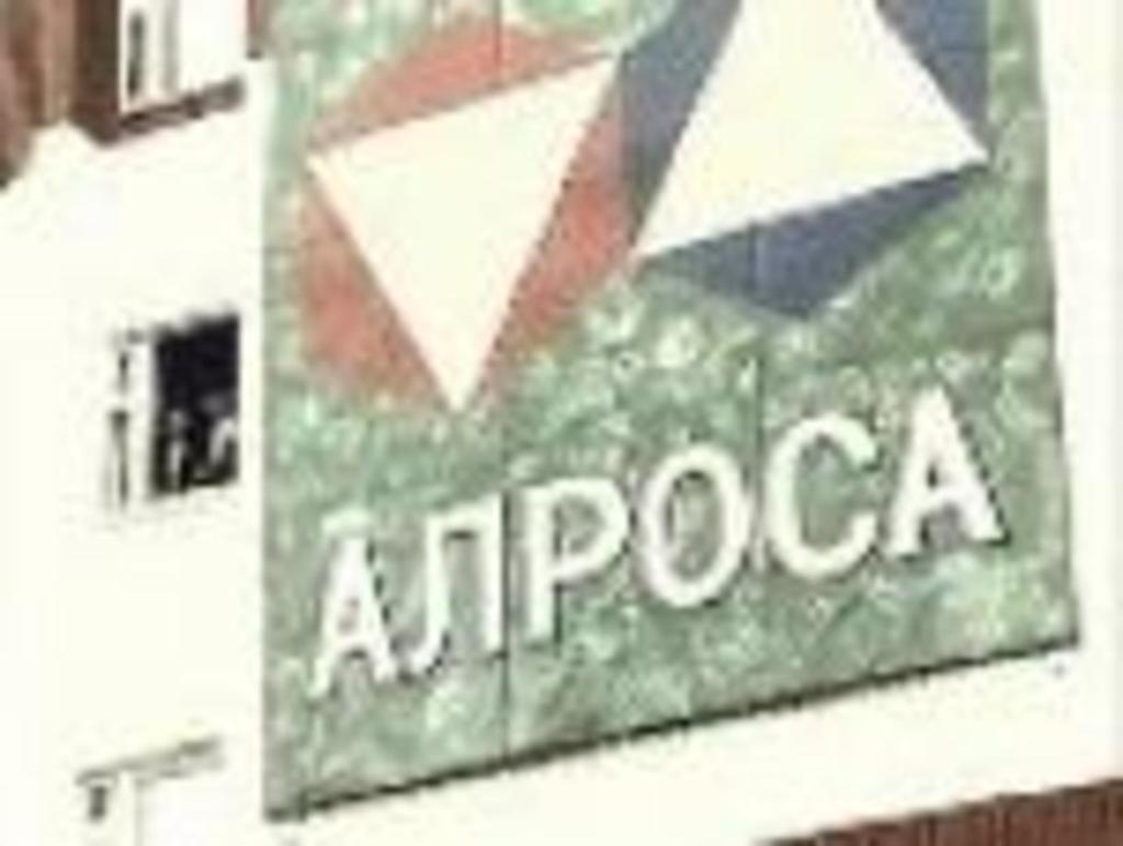 «Алроса» сократила свои продажи