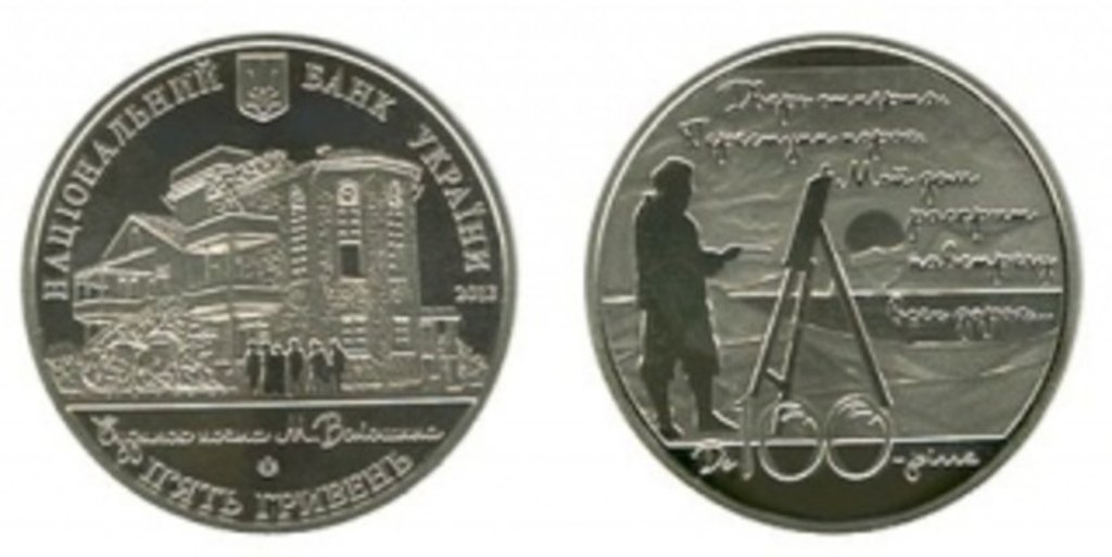 «Дом поэта» - новая памятная монета Украины