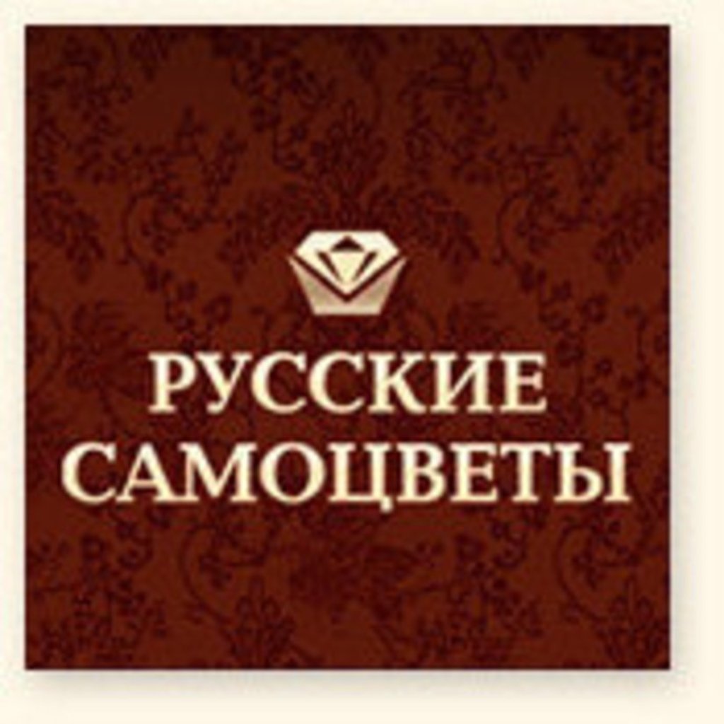 Русские самоцветы. Русские Самоцветы логотип. Русские Самоцветы 1912. Русские Самоцветы ювелирный завод логотип. Ювелирный завод русские Самоцветы официальный сайт.